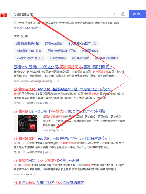 苏州网站优化