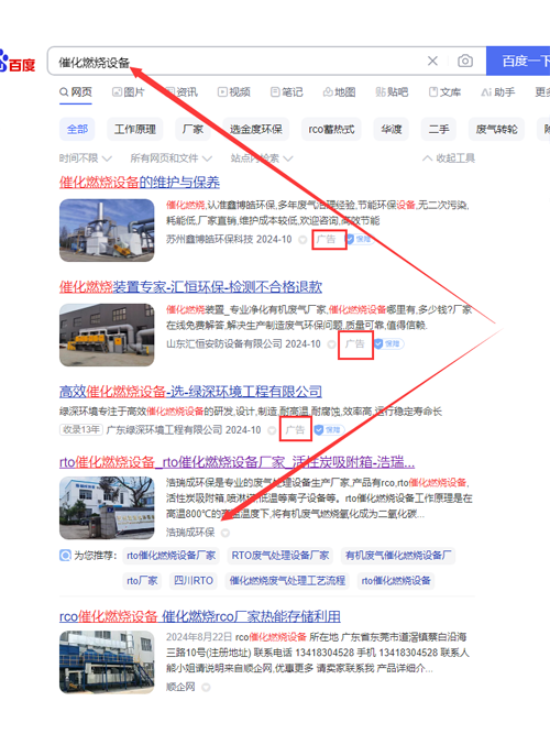 催化燃烧设备